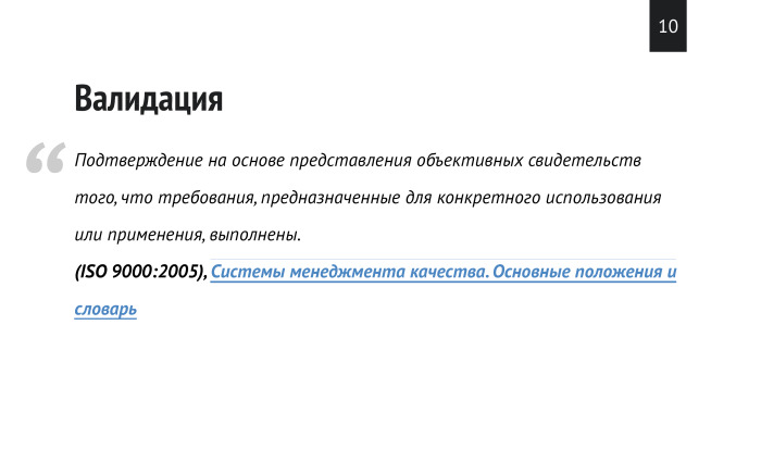 Нативная валидация как фреймворк. Лекция в Яндексе - 1